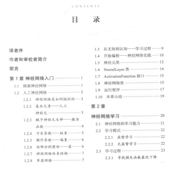 Java神经网络编程实战pdf下载