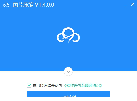 旋风图片压缩工具下载