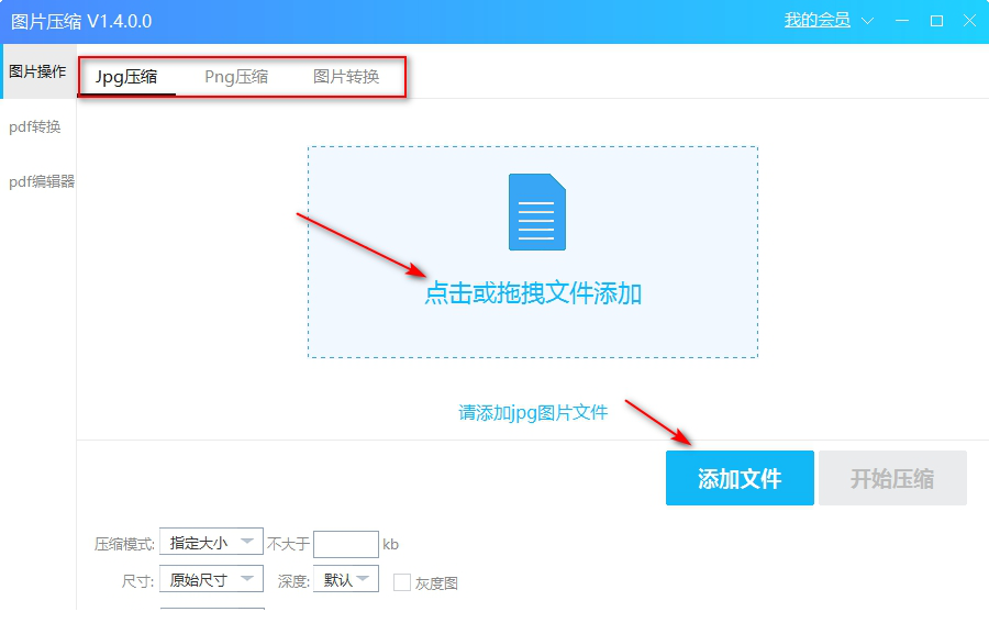 旋风图片压缩工具下载