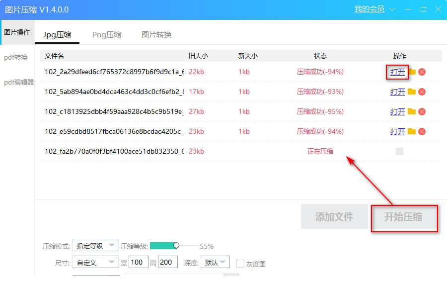旋风图片压缩经常用的软件下载