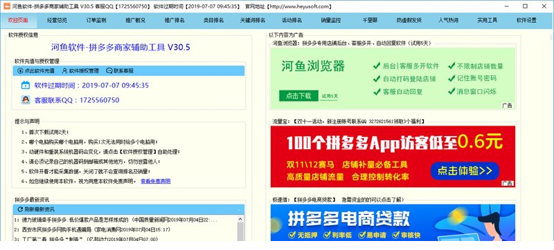 河鱼经常用的软件破解版下载