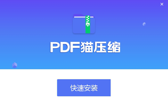 PDF猫压缩下载
