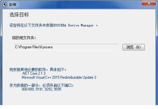kyocera Device Manager免费版
