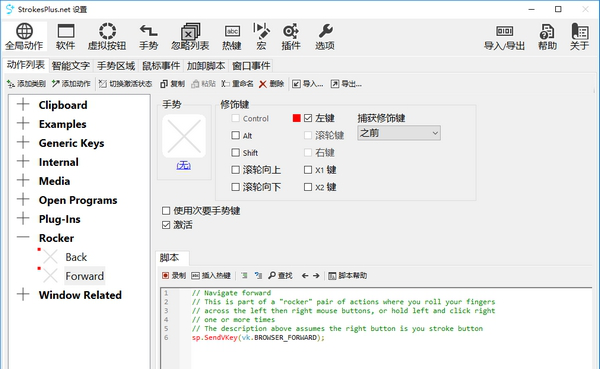 StrokesPlus.net汉化版