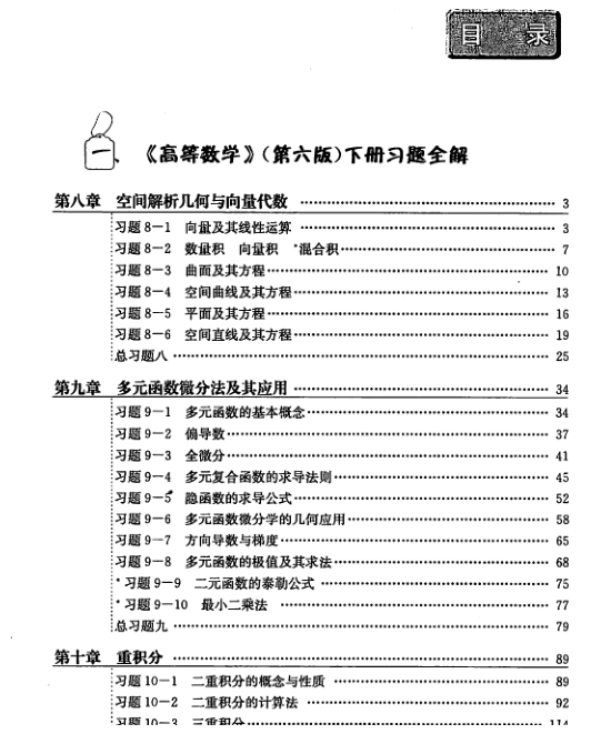 高等数学同济第六版下册答案pdf下载