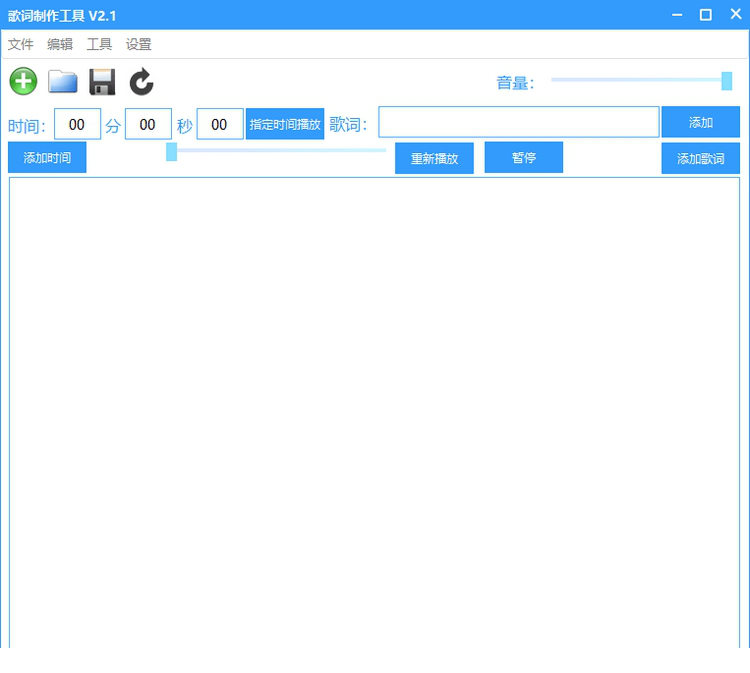 歌词制作工具