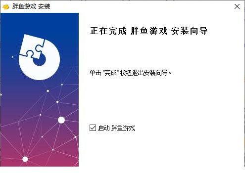 胖鱼游戏电脑版