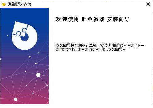 胖鱼游戏电脑版