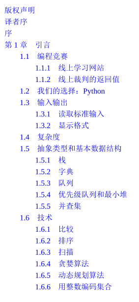 高效算法竞赛应试与提高必修128例下载