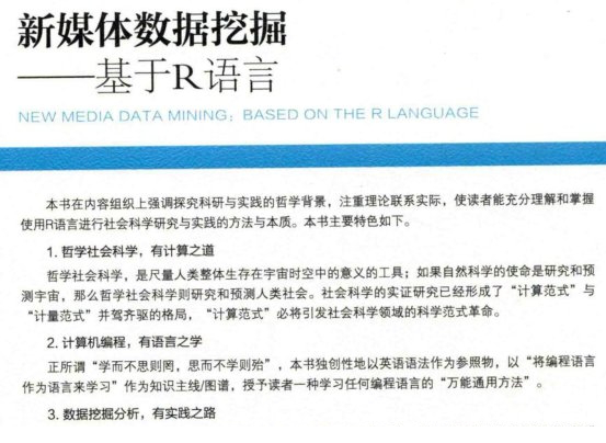 新媒体数据挖掘pdf下载