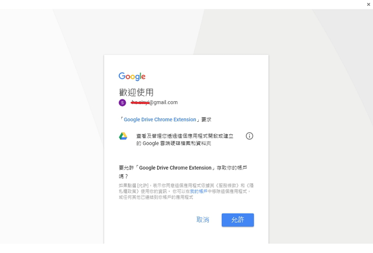 谷歌驱动器插件下载