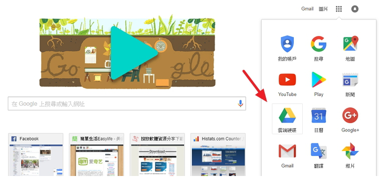 谷歌驱动器插件下载