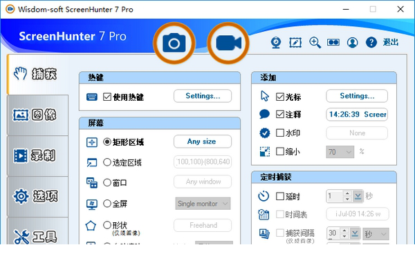 ScreenHunter Pro 7汉化版