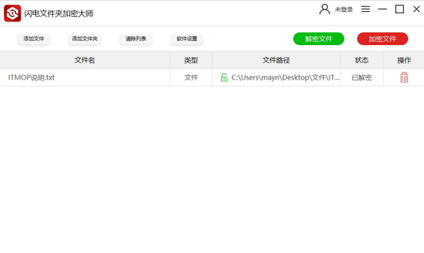 闪电文件夹加密大师经常用的软件