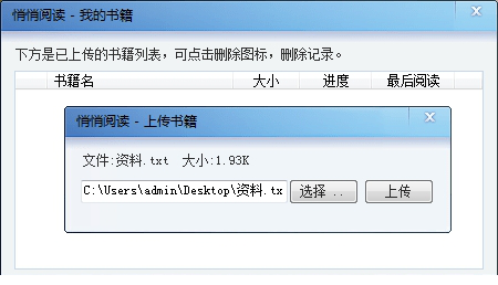 悄悄阅读免费版