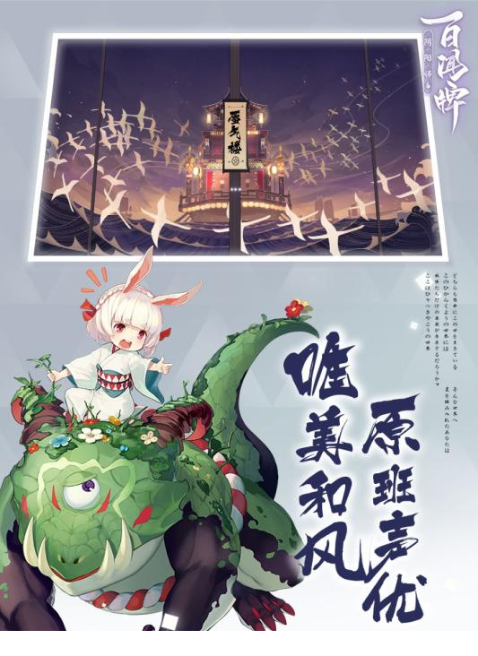 阴阳师百闻牌电脑版