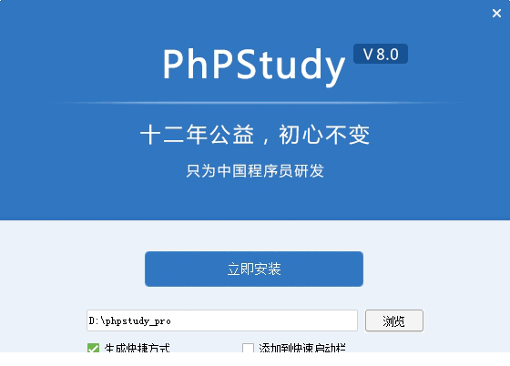 phpStudy Pro下载