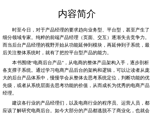 电商产品经理宝典pdf下载