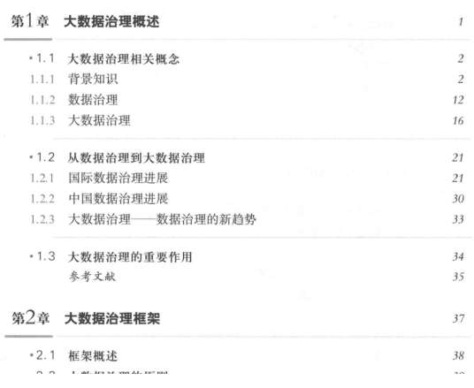 大数据治理与服务pdf下载