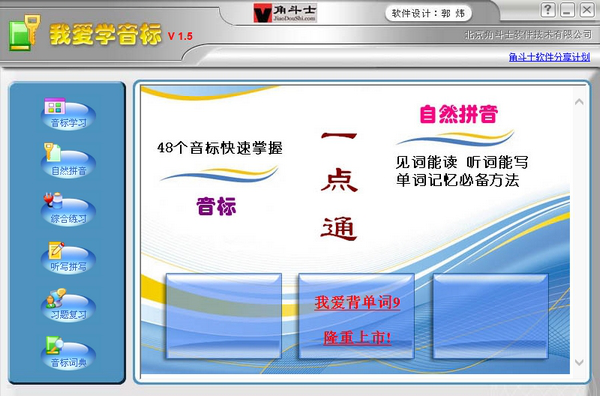 角斗士我爱学音标
