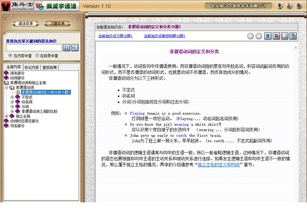 角斗士我爱学语法
