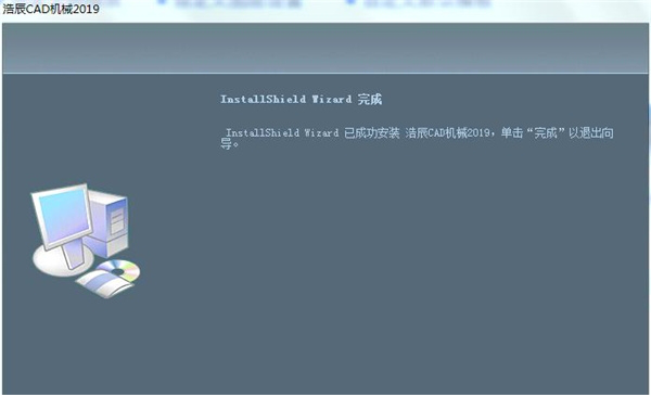浩辰cad机械2019破解版