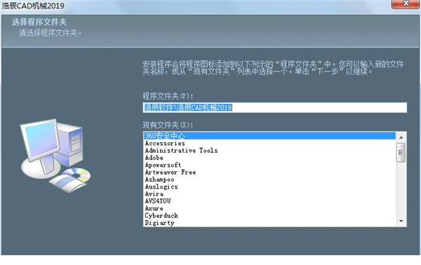浩辰cad机械2019破解版