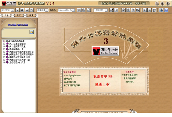 角斗士英语奇迹阅读