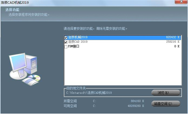 浩辰cad机械2019破解版