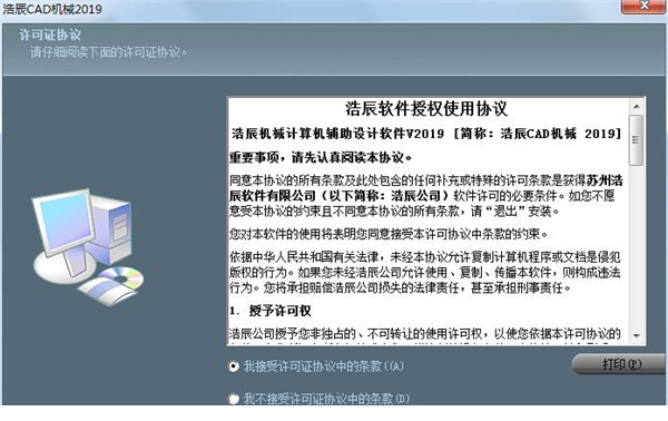 浩辰cad机械2019破解版
