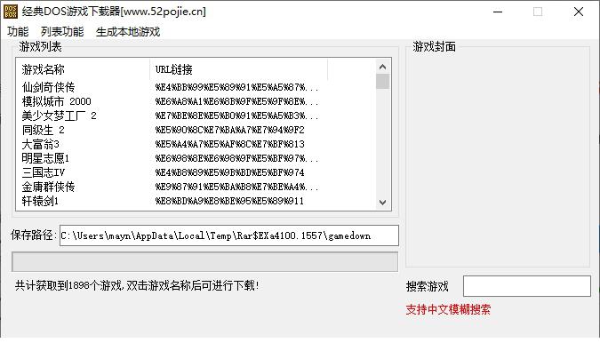 经典DOS游戏下载器