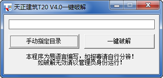 天正建筑t20v4.0一键破解补丁