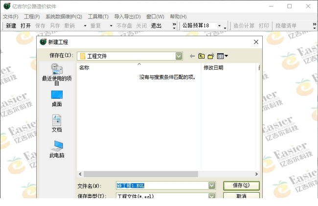 亿吉尔公路造价经常用的软件