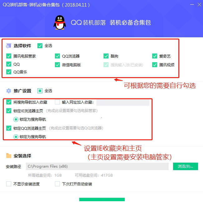 qq装机必备合集包下载