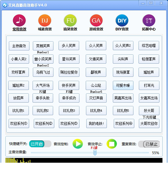 艾风直播音效助手