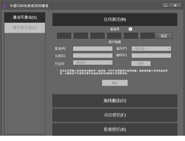 中望cad机械版2020破解版
