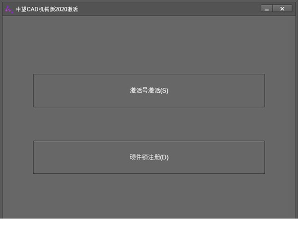 中望cad机械版2020破解版