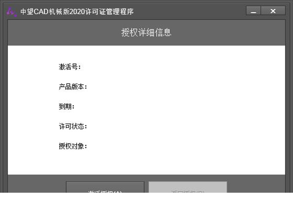 中望cad机械版2020破解版