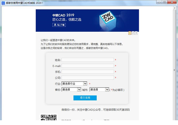 中望cad机械版2020破解版