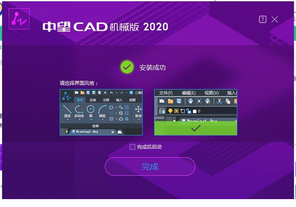 中望cad机械版2020破解版