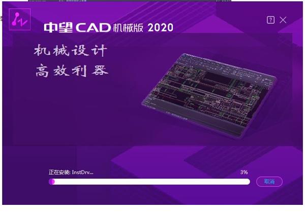 中望cad机械版2020破解版