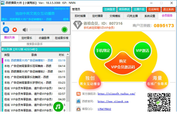 西银播音大师免费版