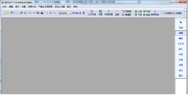翰文生产计划排程系统