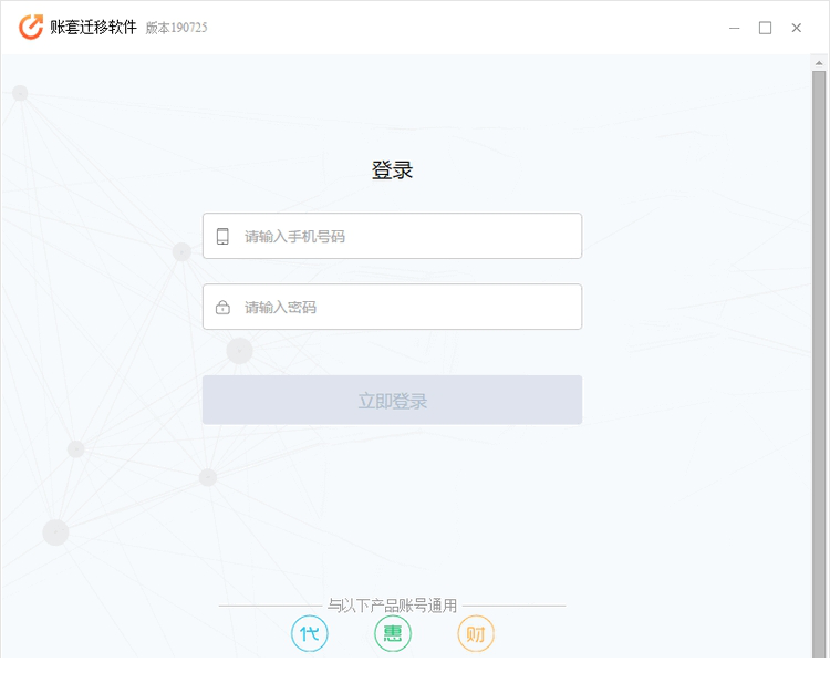 亿企账套迁移经常用的软件