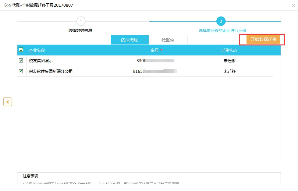 亿企个税数据迁移