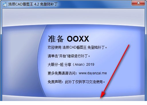 浩辰cad看图王破解版