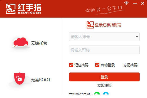 红手指电脑版免费下载