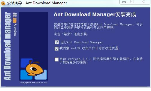 Ant Download Manager破解版
