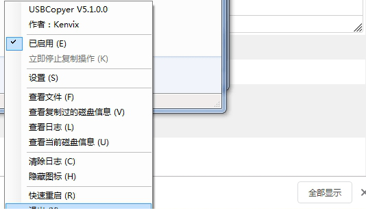 USBCopyer经常用的软件