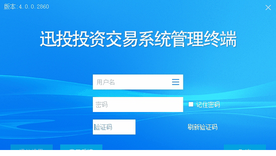万和迅投资产管理系统管理端下载